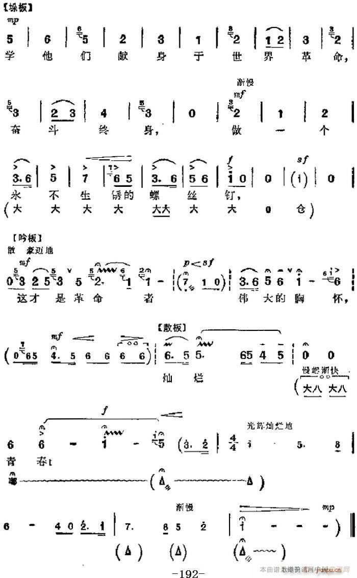 革命现代京剧《海港》 唱段 毛泽东思想东风传送（第六场 方海珍唱段）