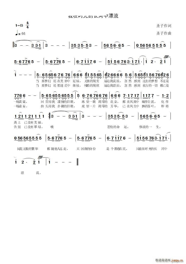 我在时光的河流中漂流