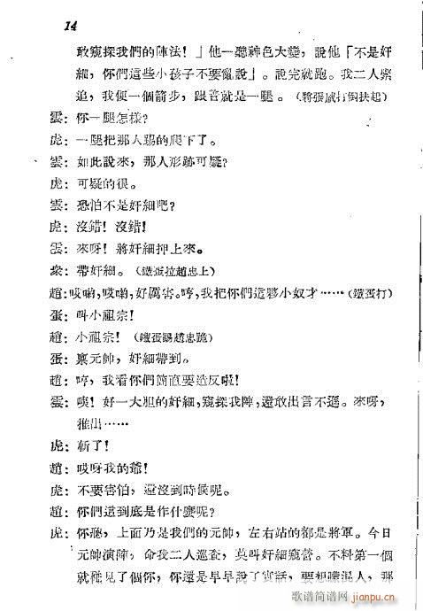 秦腔《岳云》前言1-20