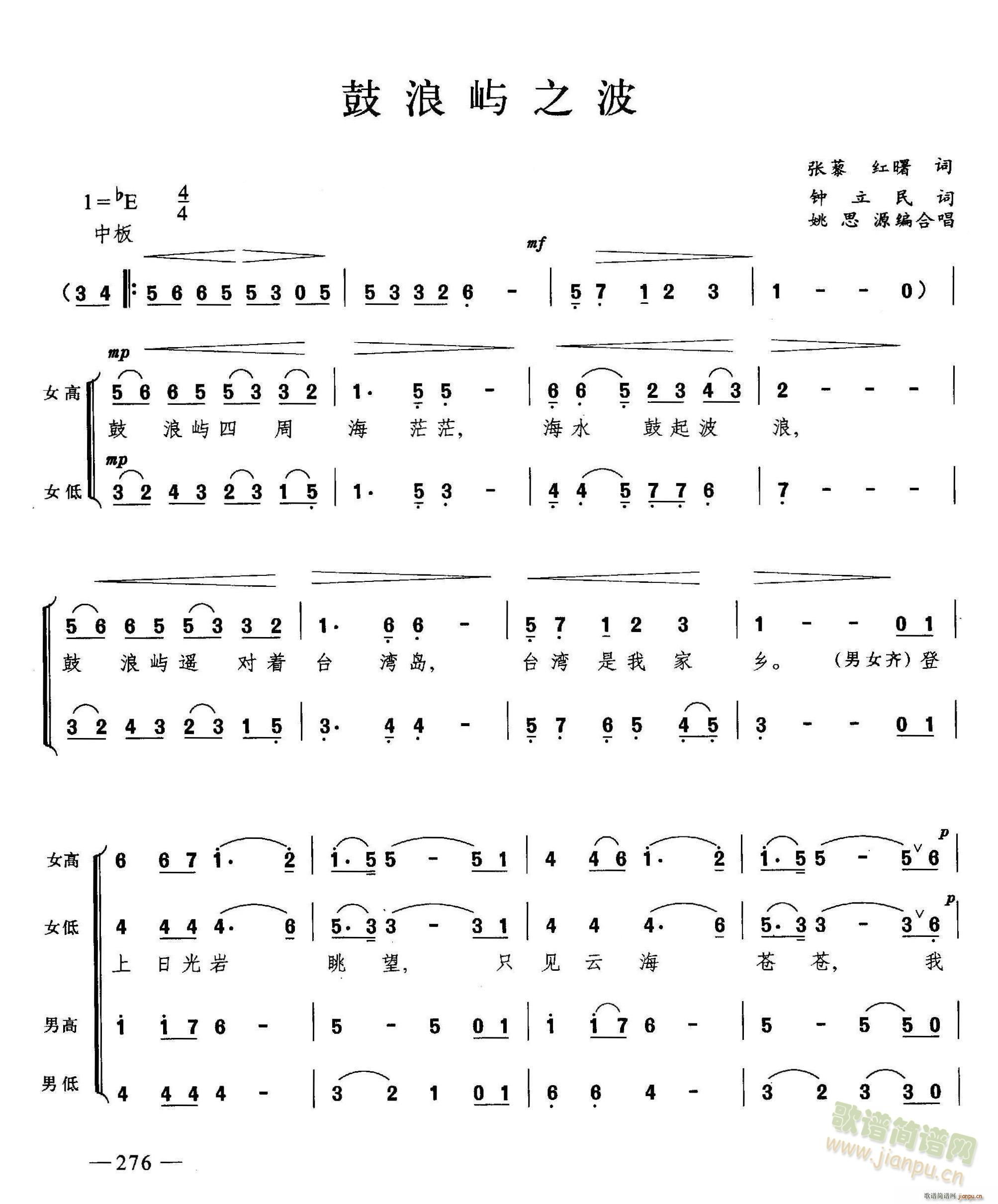 合唱鼓浪屿之波