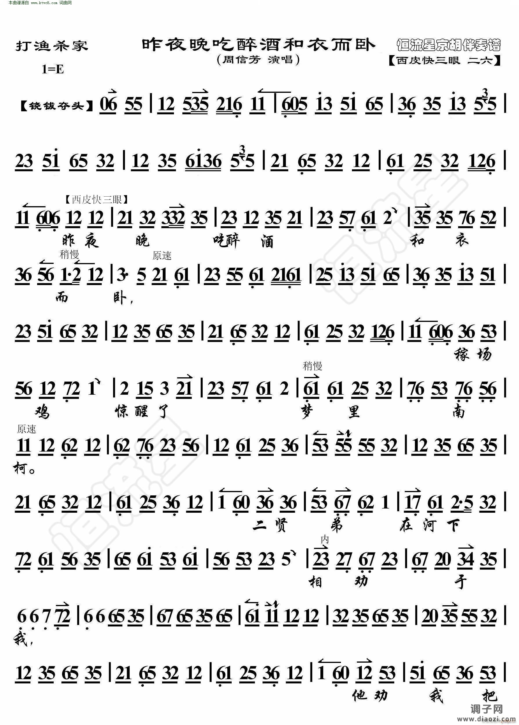 打渔杀家 昨夜晚吃醉酒和衣而卧( 京胡伴奏谱 )