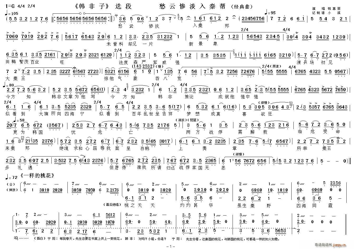 愁云惨淡入秦邦（《韩非子》选段）