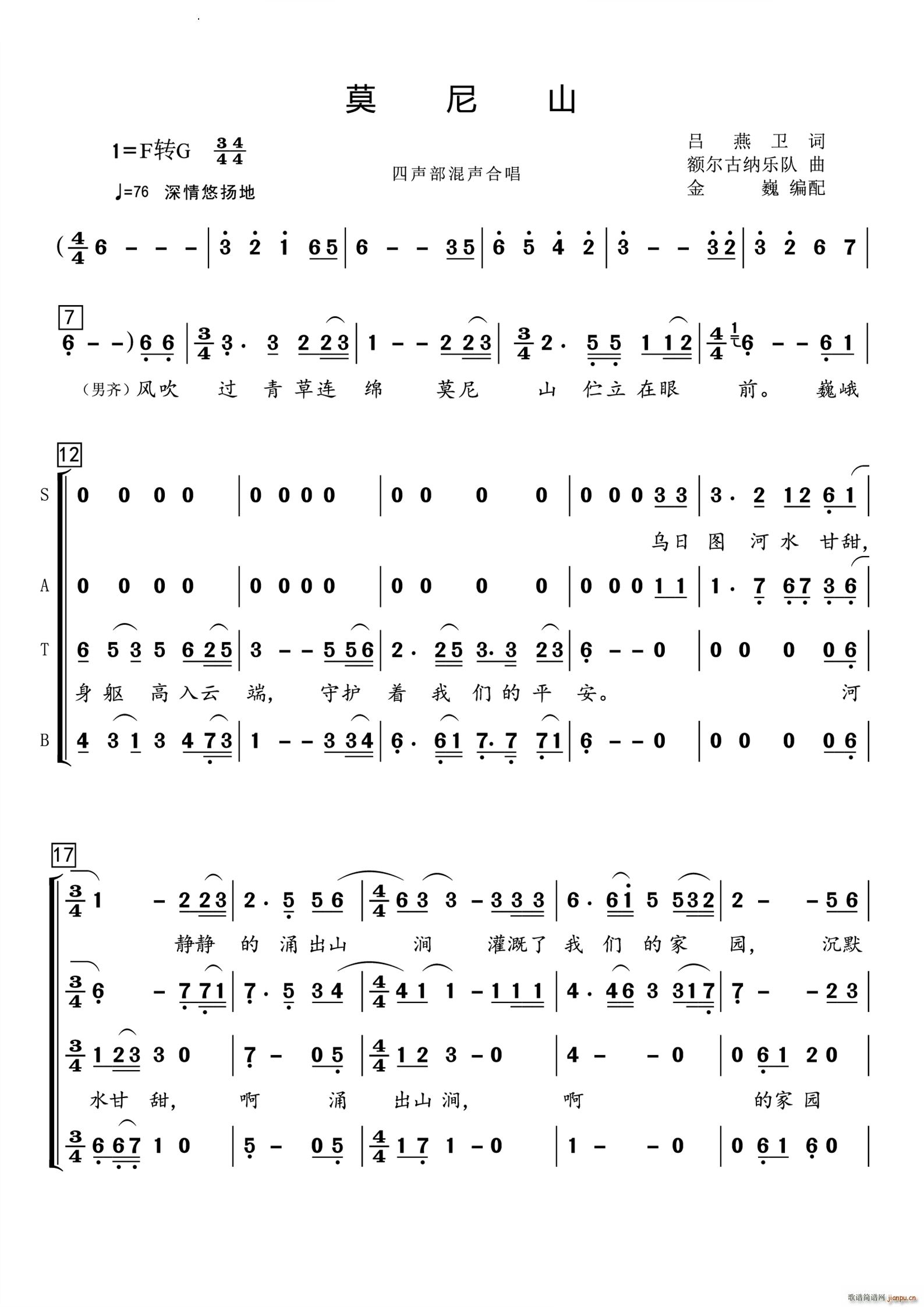 莫尼山 四声部混声合唱
