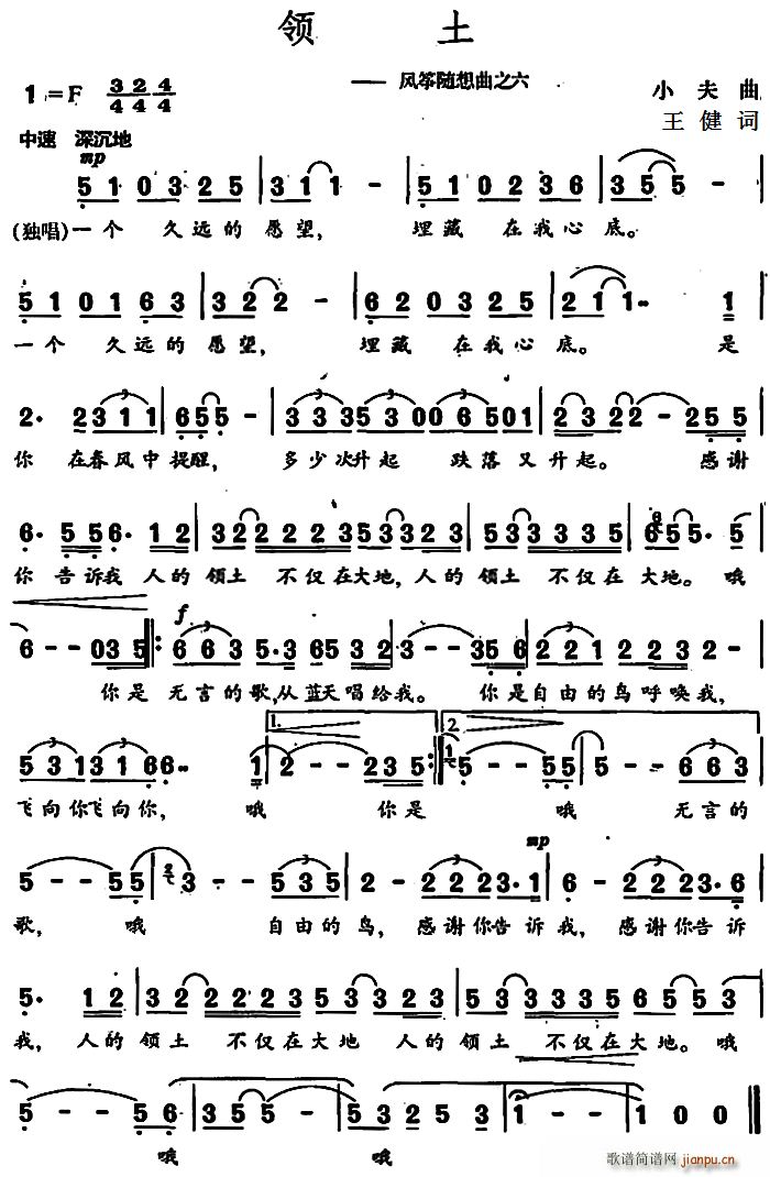 领土 （风筝随想曲之六）