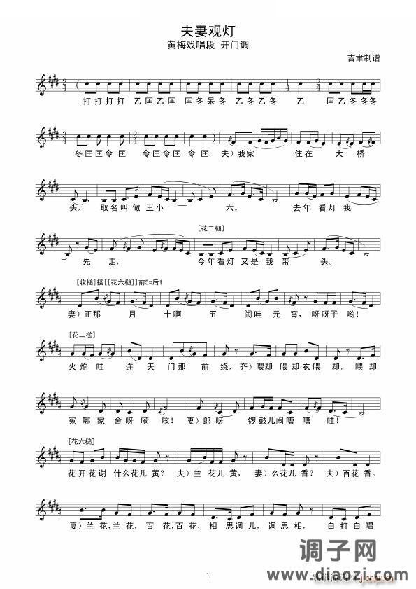 夫妻观灯（黄梅戏唱段）