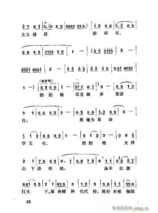 吕剧《管得好》前言1-20