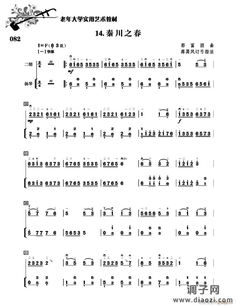 秦川之春（二胡 扬琴伴奏）