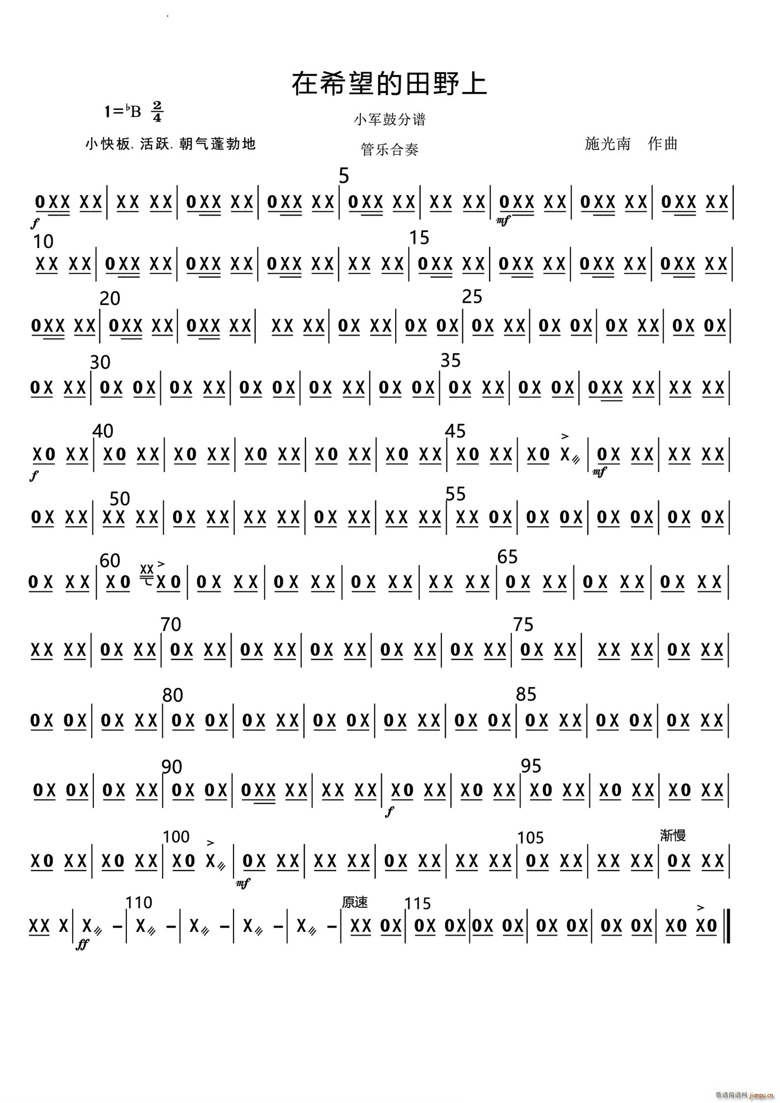 在希望的田野上管乐合奏总谱和分谱