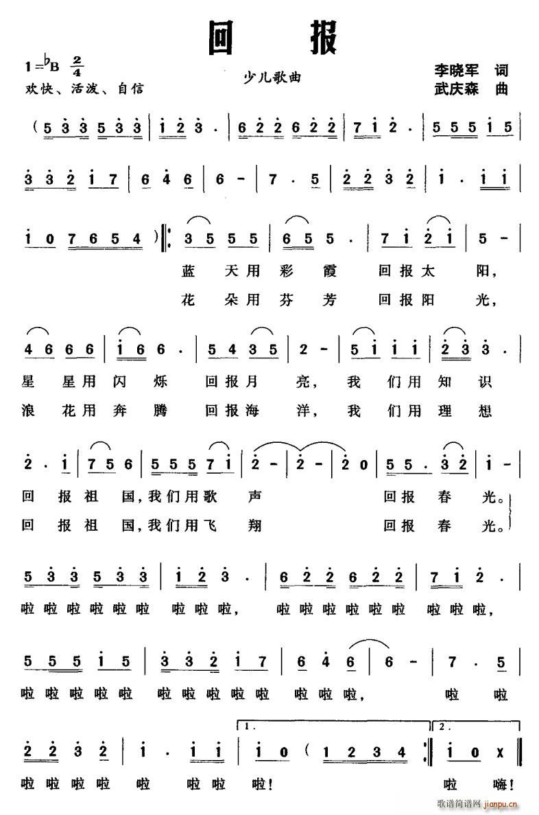 回报（李晓军词 武庆森曲）