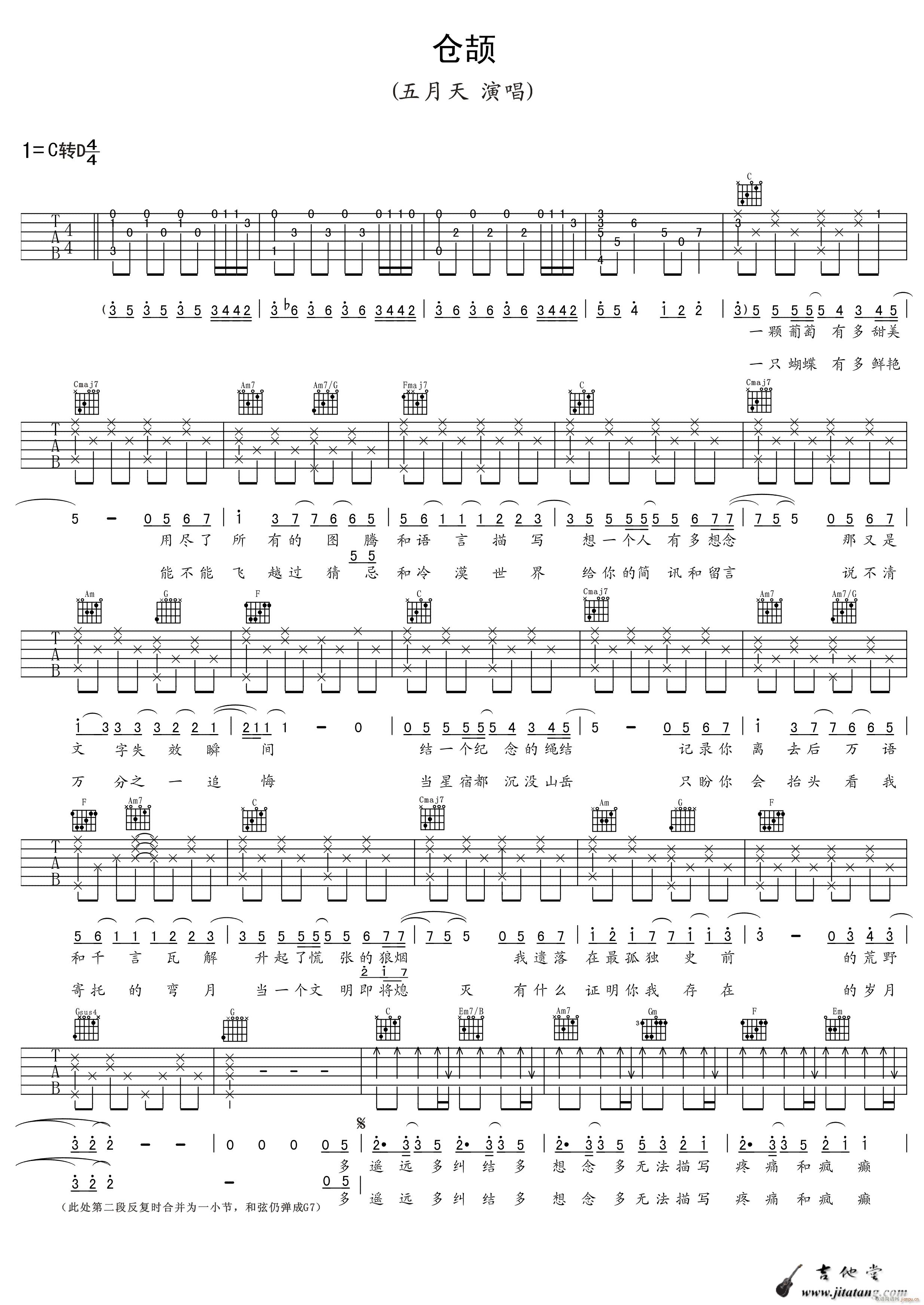 仓颉 （ C调指法原版编配）