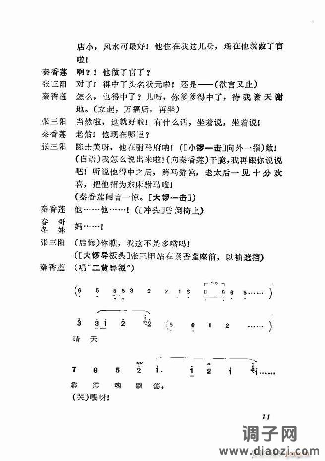 京剧集成 第五集 1-60目录