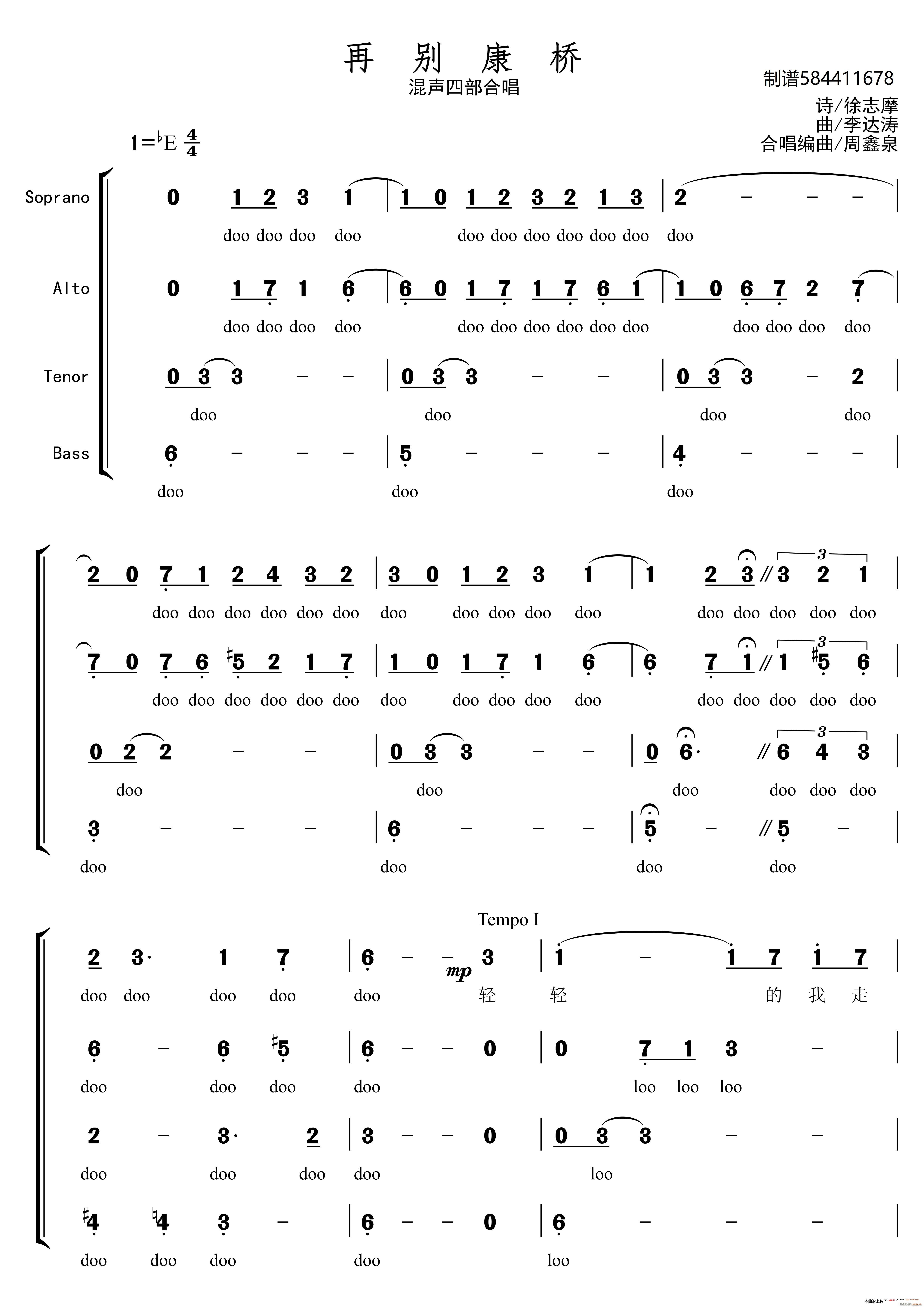 再别康桥合唱 （混声四部）