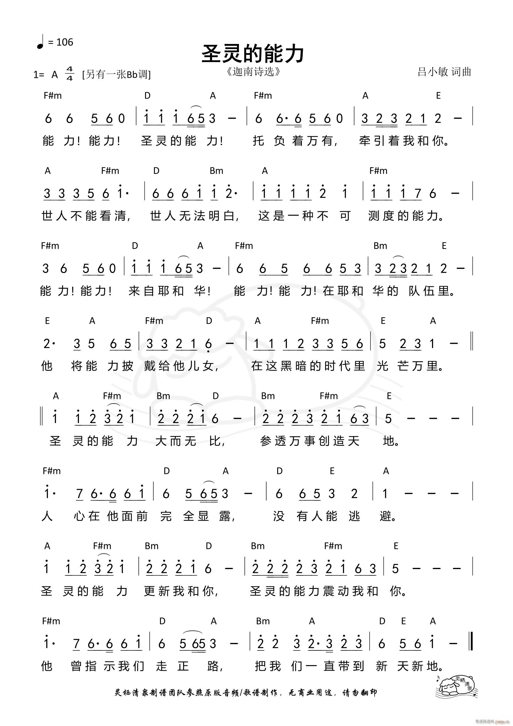 圣灵的能力（A调）（第1095首）