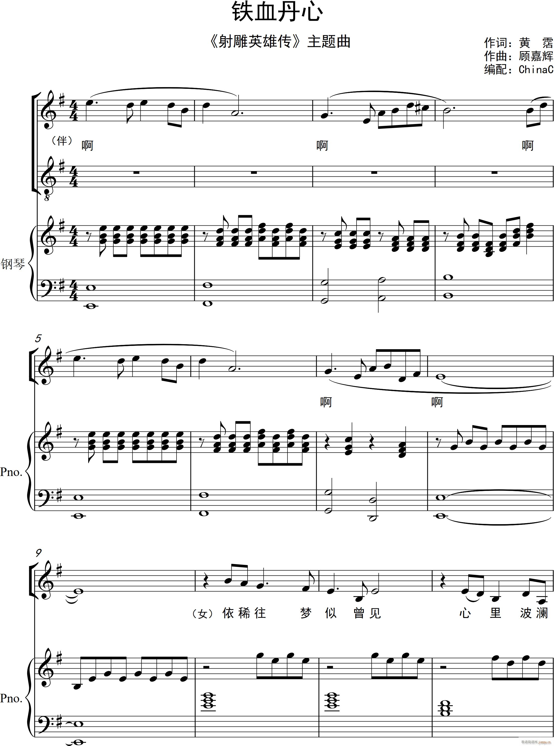 铁血丹心（钢琴伴奏谱）