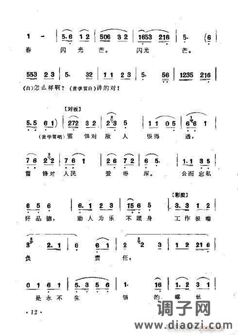 黄梅戏《看戏路上》剧本