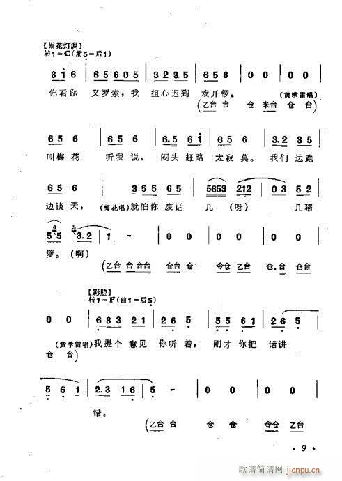 黄梅戏《看戏路上》剧本
