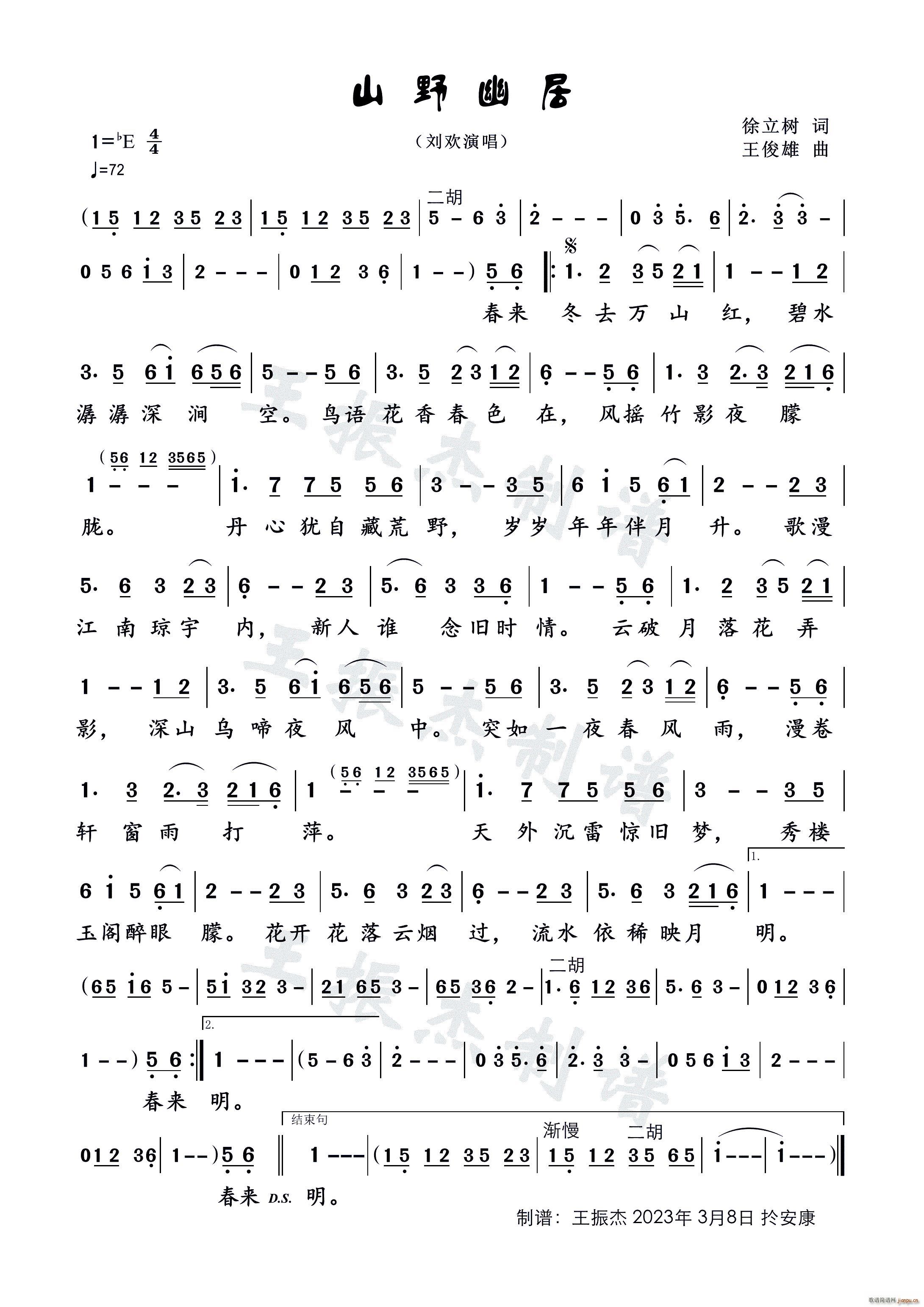 山野幽居（女声独唱）