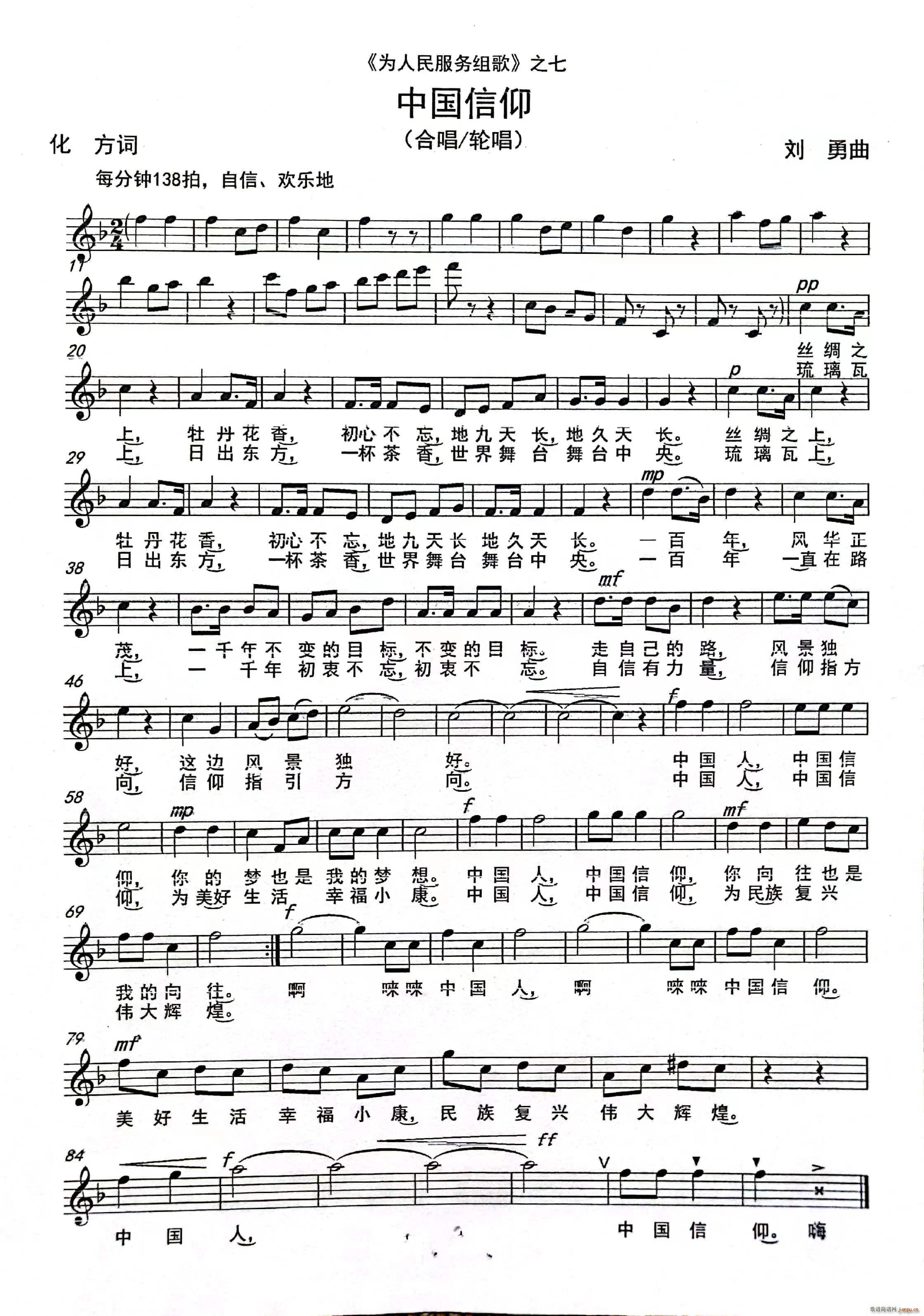 《中国信仰》 （合唱）（《为人民服务组歌》之七）
