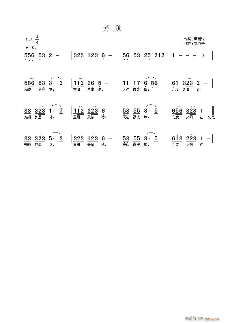 《芳颜》黛西诺词 曲