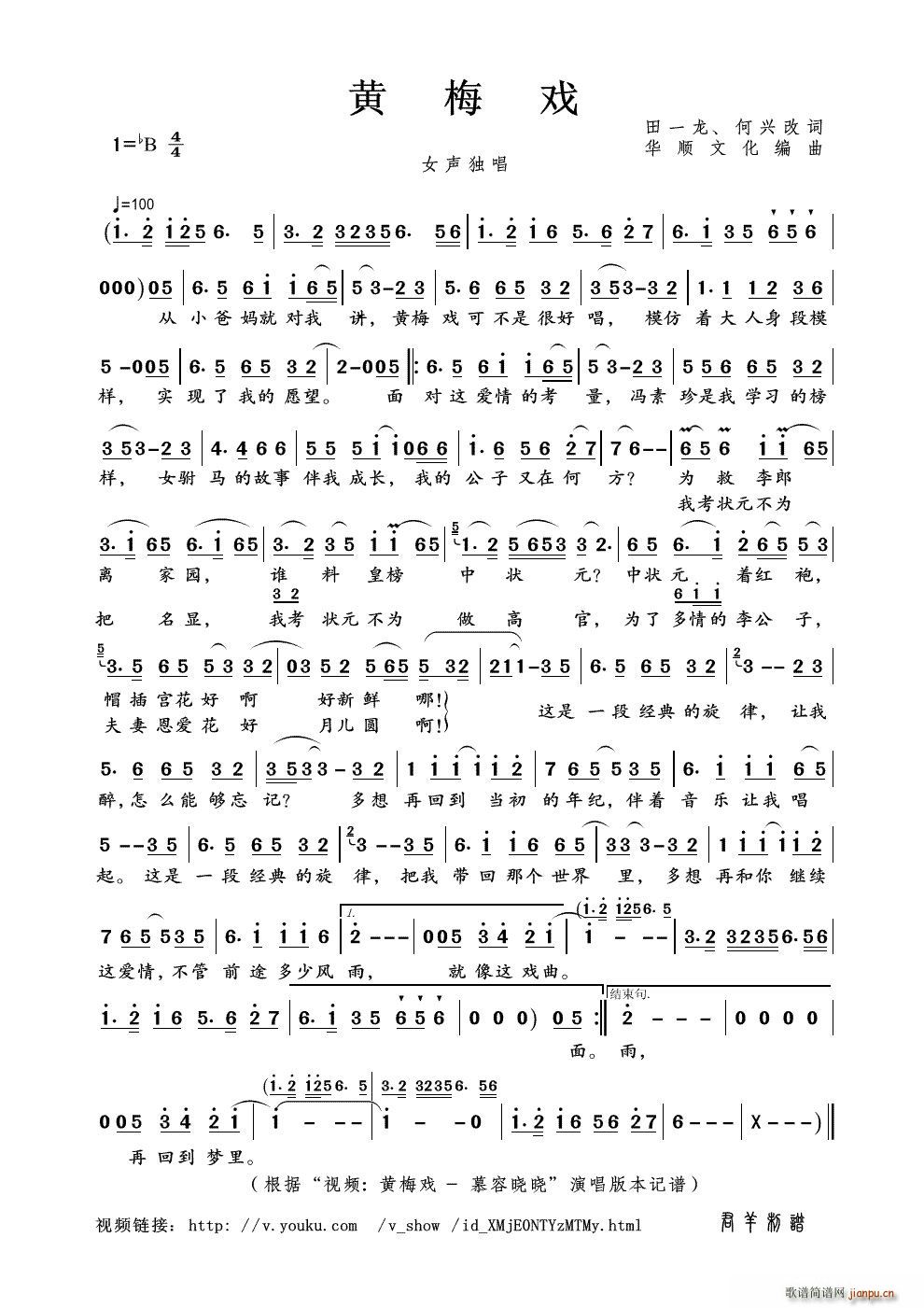 黄梅戏（ 视频 黄梅戏 - 慕容晓晓 本）