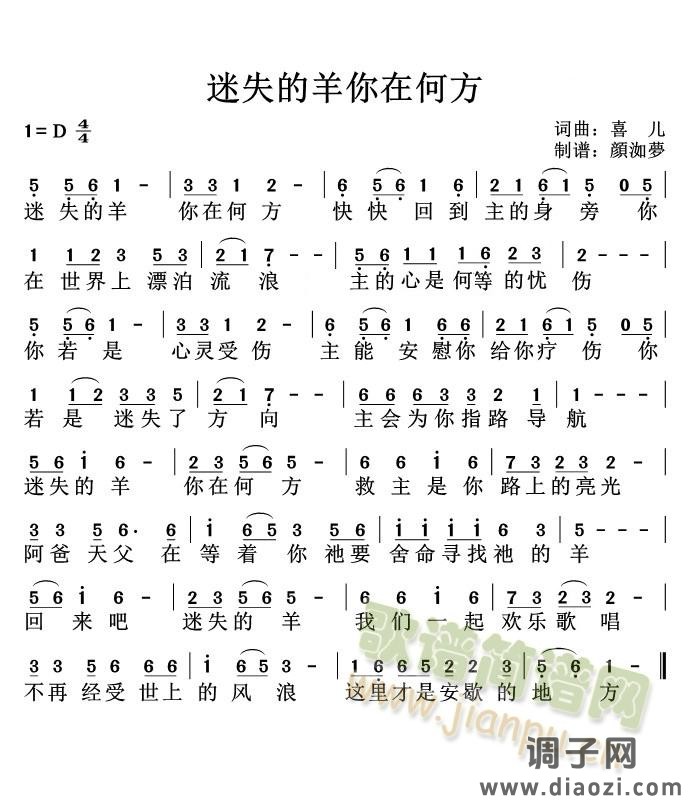 迷失的羊你在何方