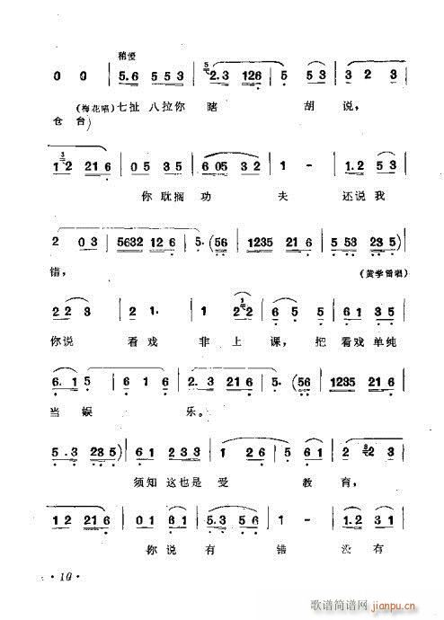 黄梅戏《看戏路上》剧本