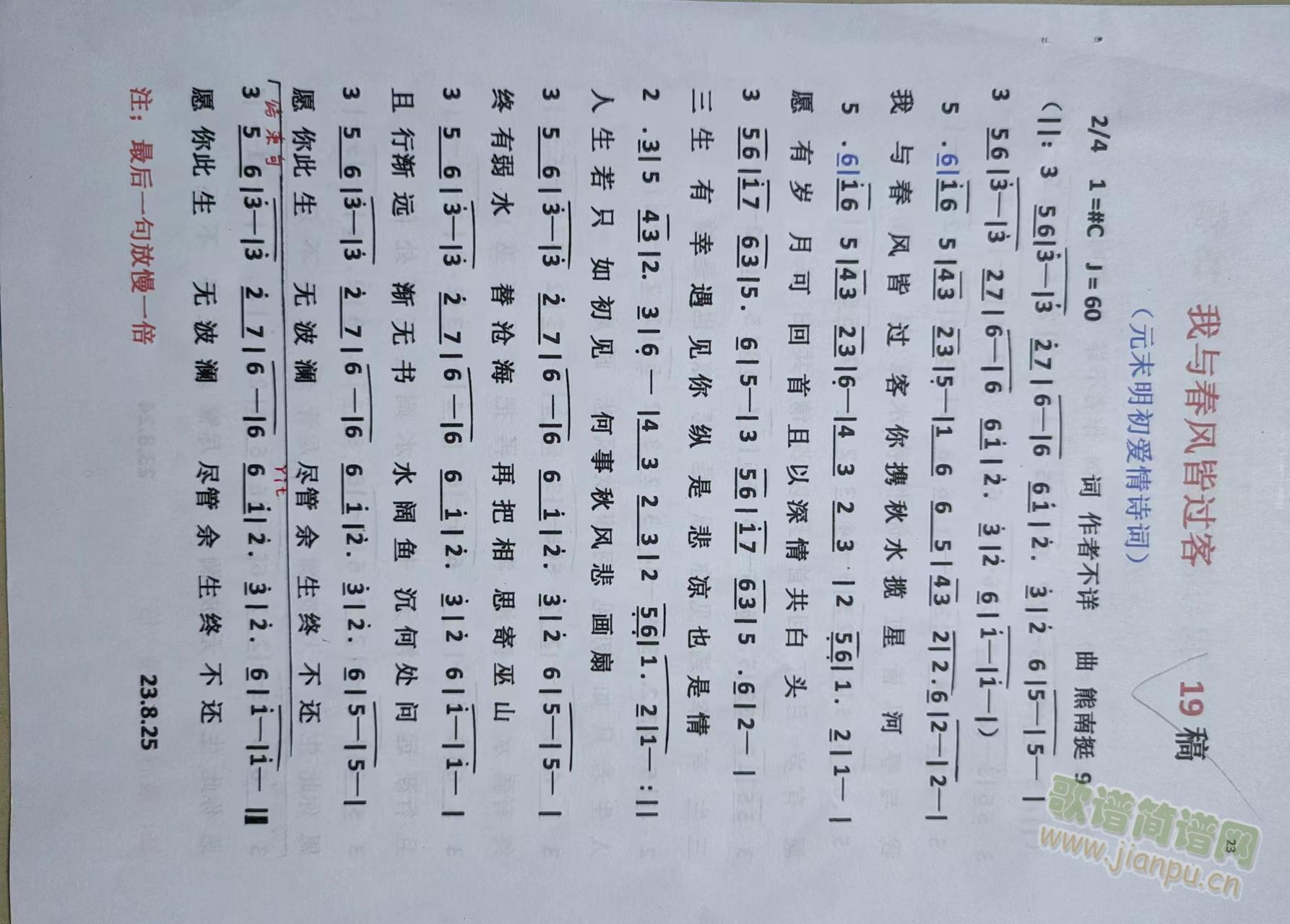 《我与春风皆过客》元末明初诗词