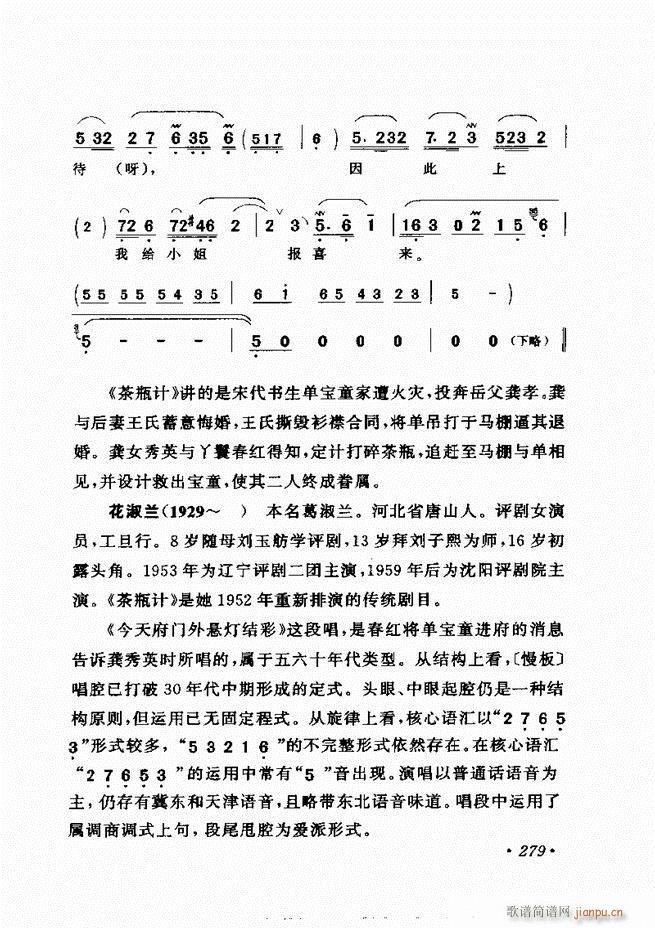 唱段选析241-300