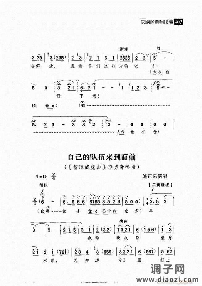 往事如歌 京剧经典唱段集361-420