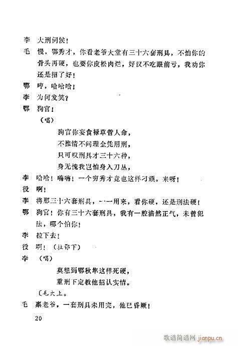 秦腔《胭脂案》1-20