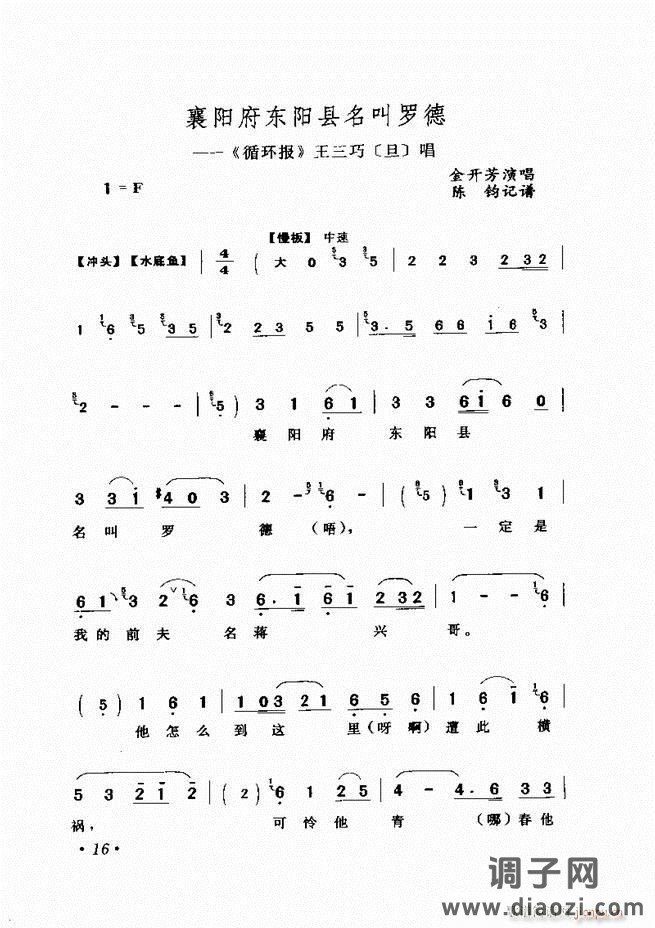 唱段选析 目录前言 1-60