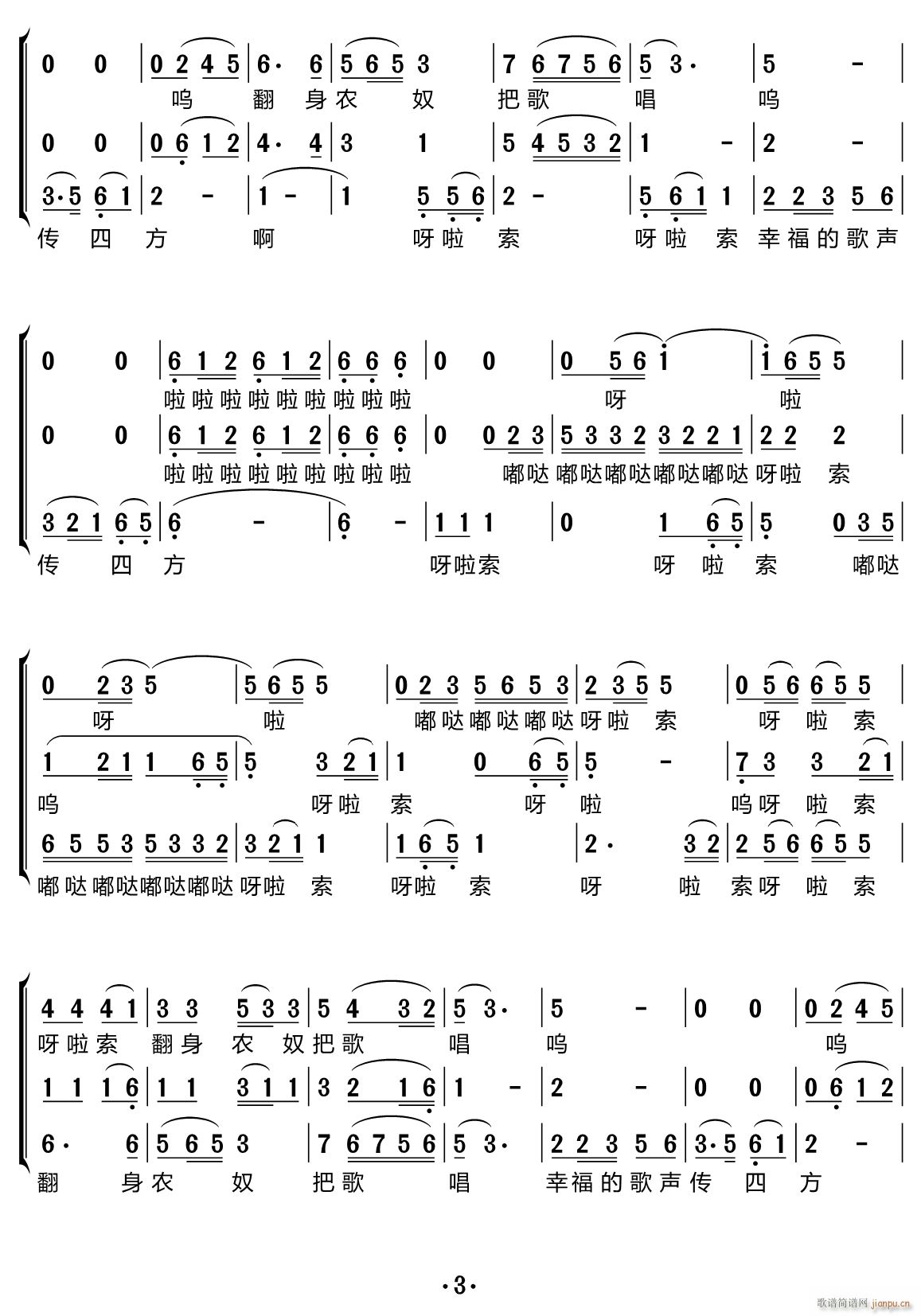 翻身农奴把歌唱（合唱谱）