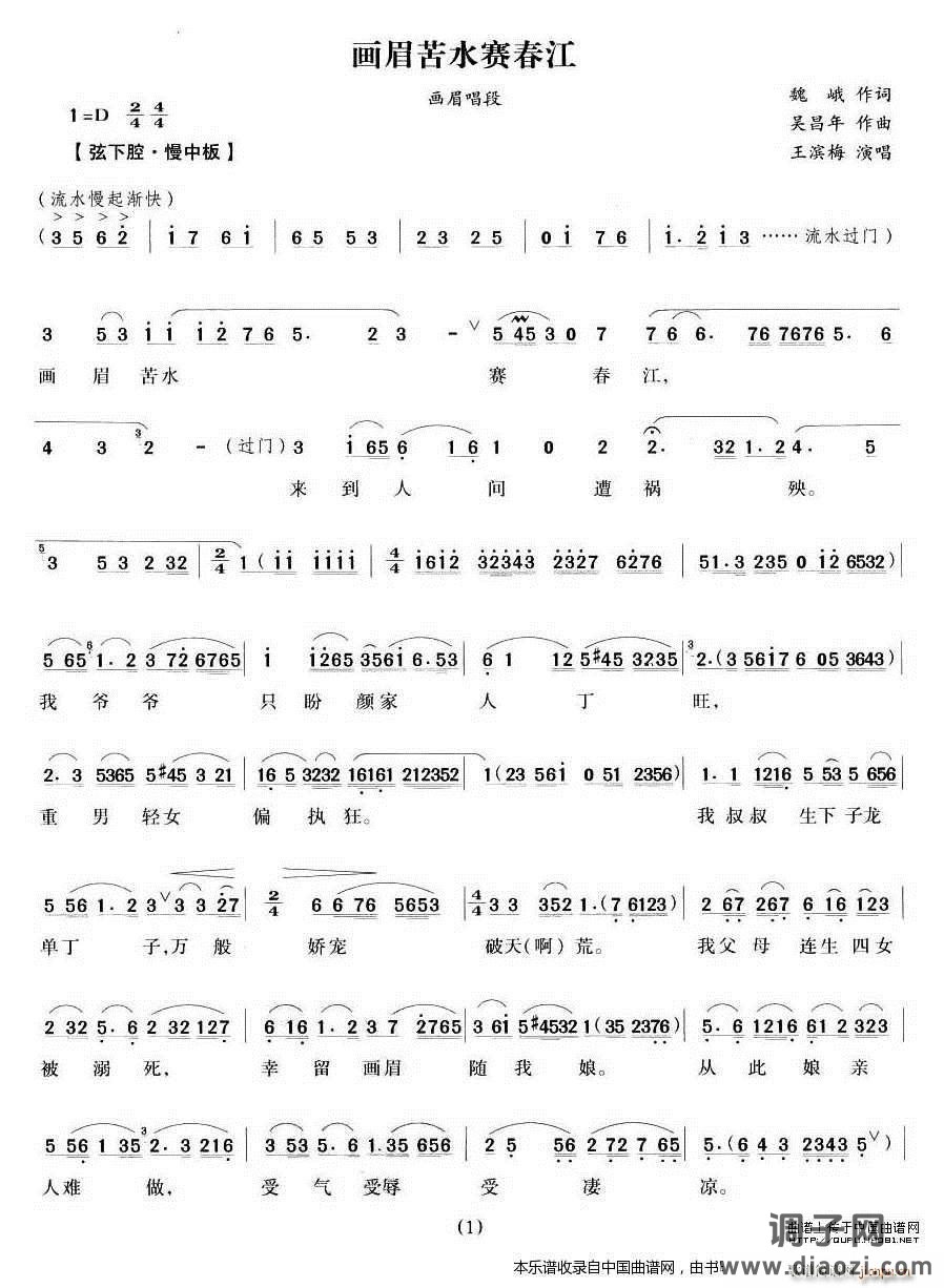苦水赛春江（ 唱段） 越剧戏谱