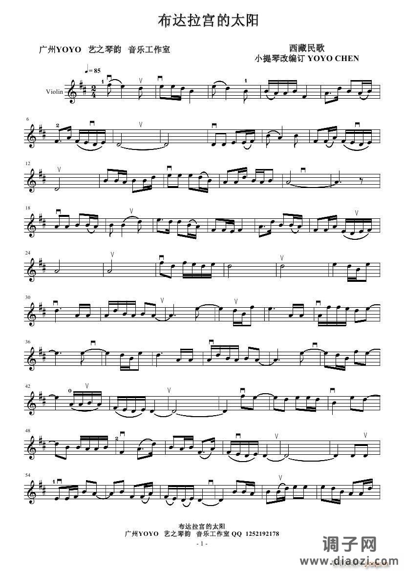 布达拉宫的太阳（西藏民歌）