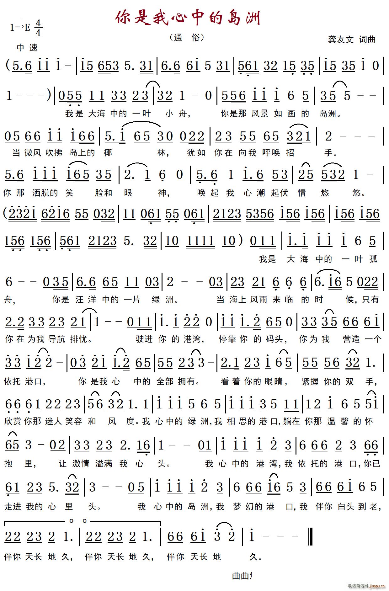 你是我心中的岛洲（歌曲）