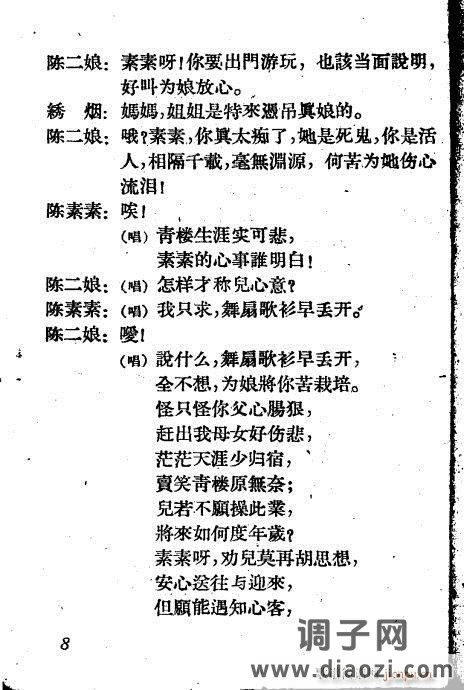 越剧《秦楼月》1-20