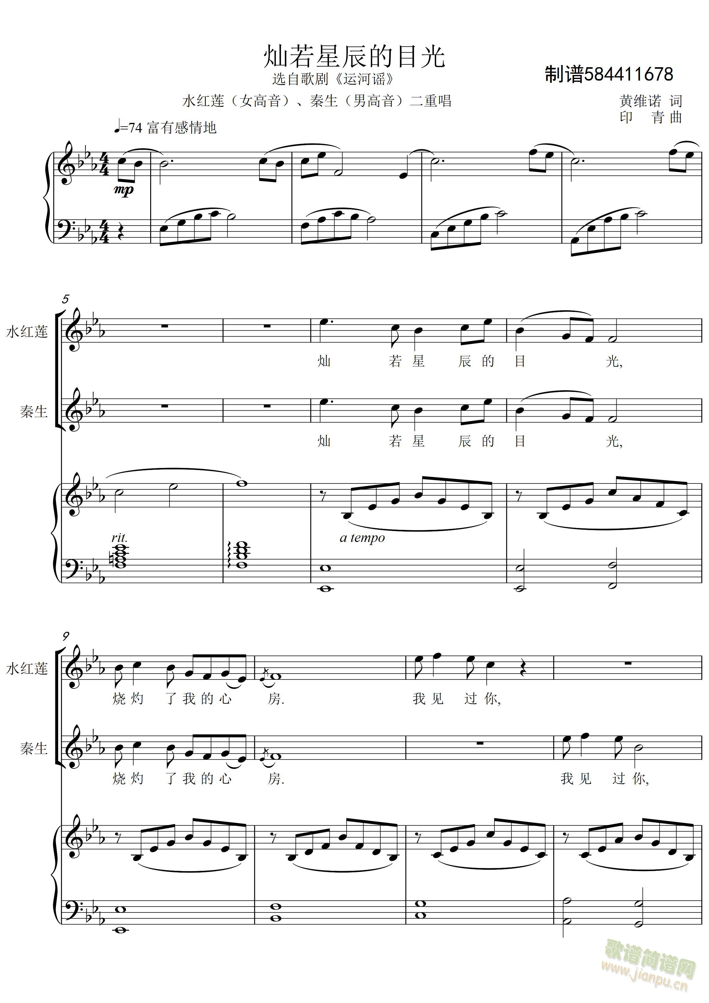 灿若星辰的目光合唱谱【选自运河谣】