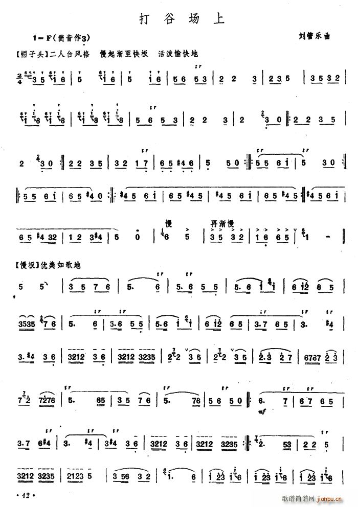 打谷场上笛箫谱