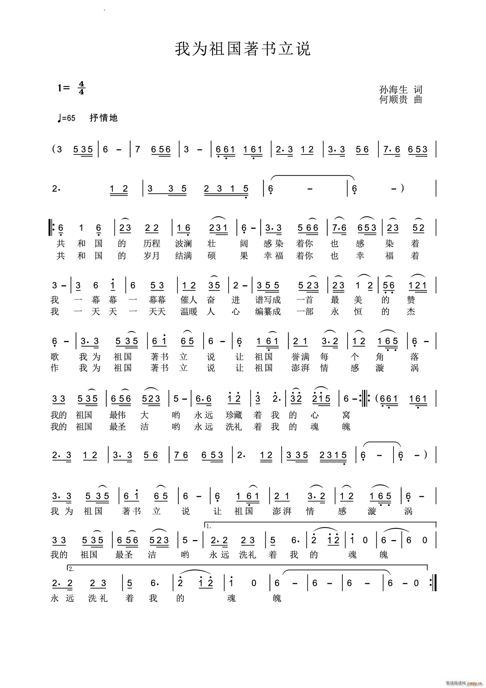 我为祖国著书立说