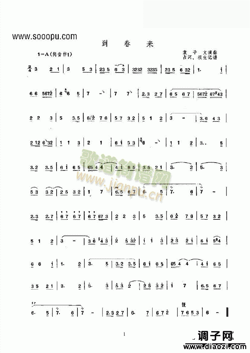 到春来 民乐类 唢呐