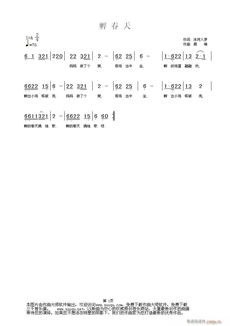 [原创] 《孵 春 天》 词/冰河入梦  曲/晨  峰