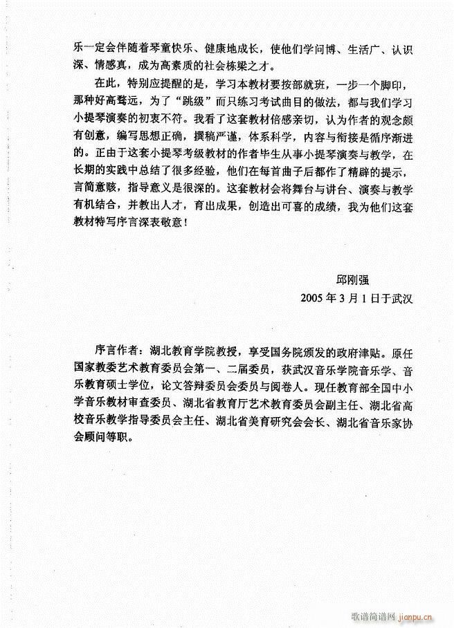 湖北艺术职业学院社会艺术考级系列教材 小提琴考级教程 （上册）1-60