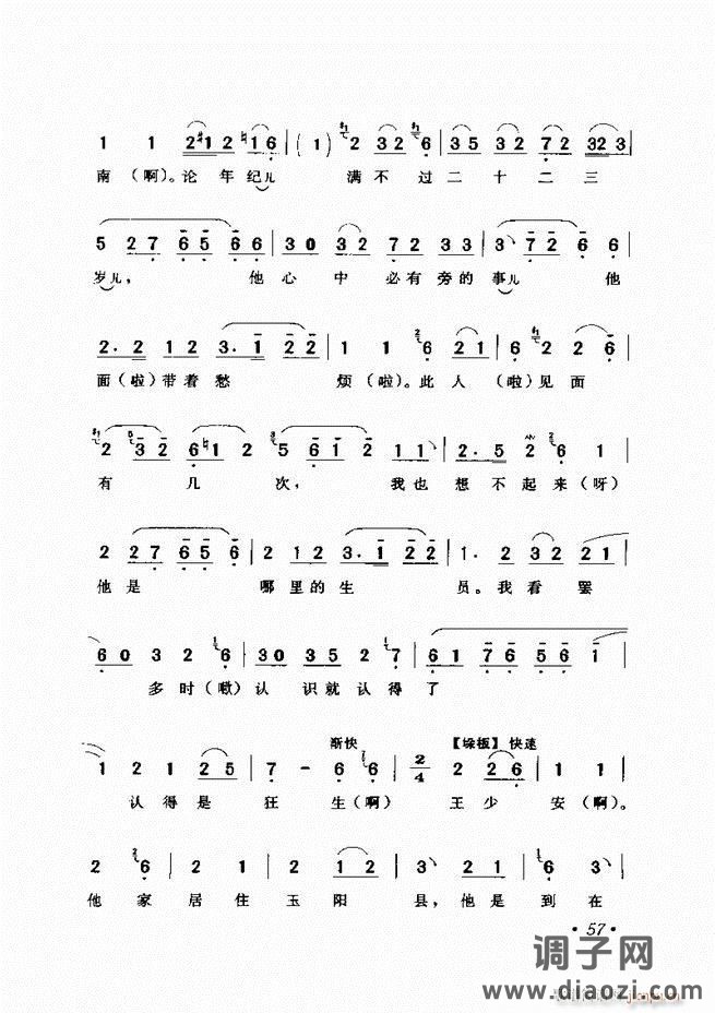 唱段选析 目录前言 1-60