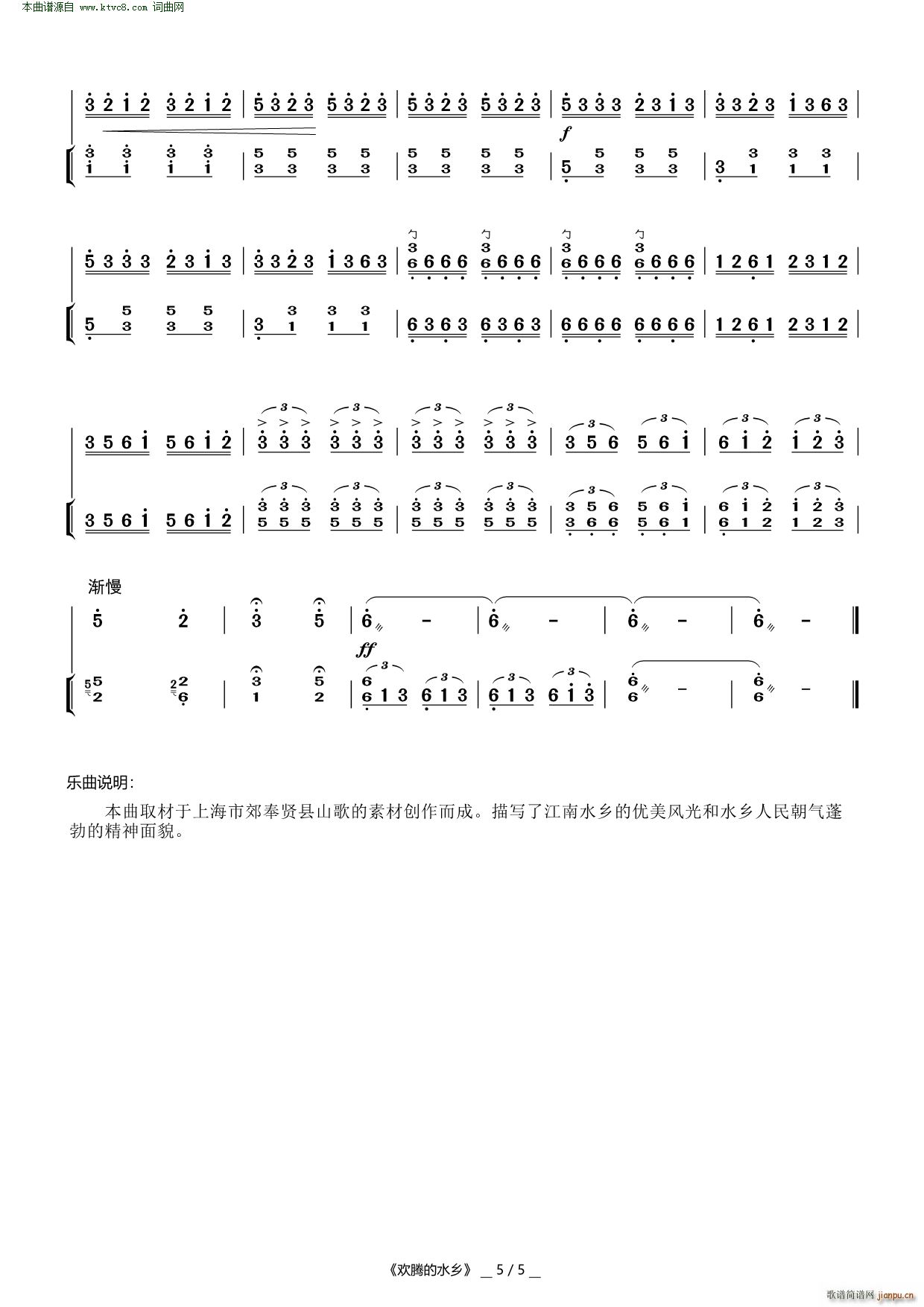 欢腾的水乡(二胡曲)