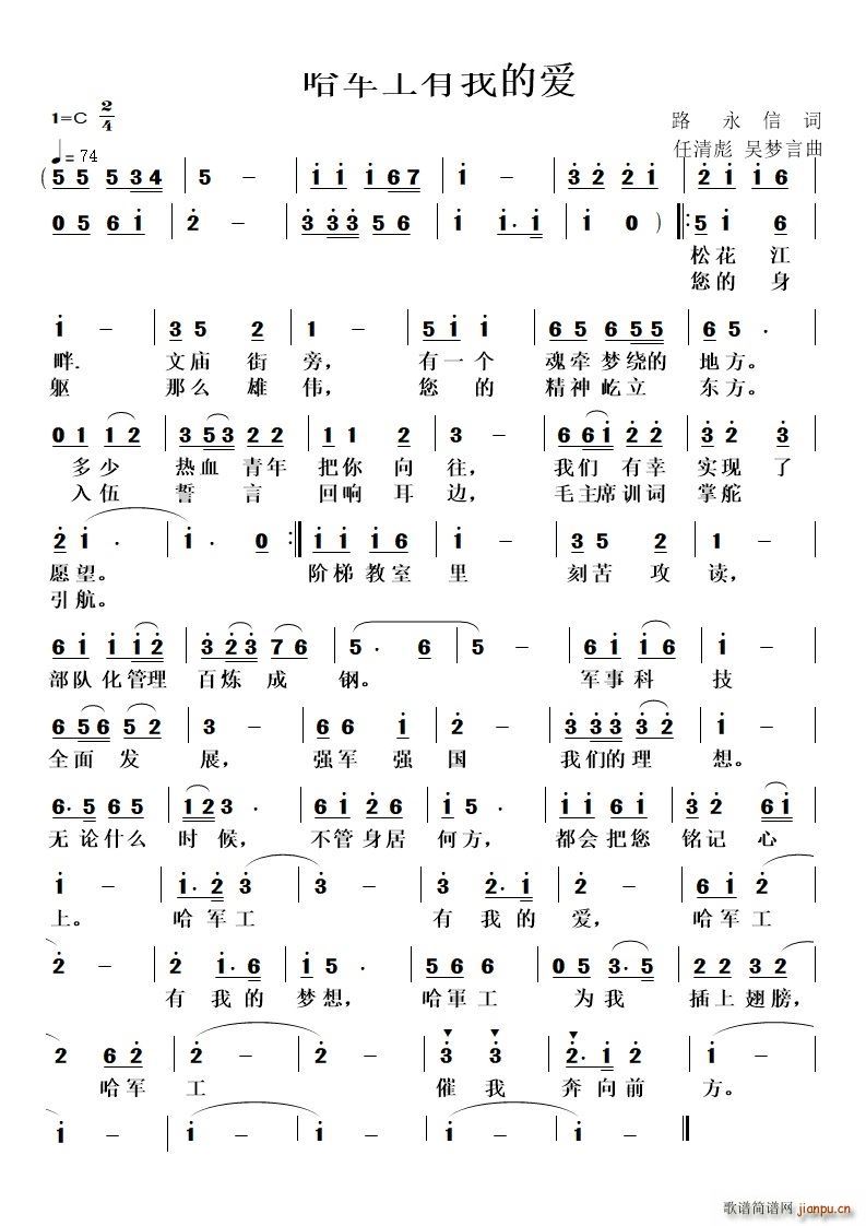 哈军工有我的爱