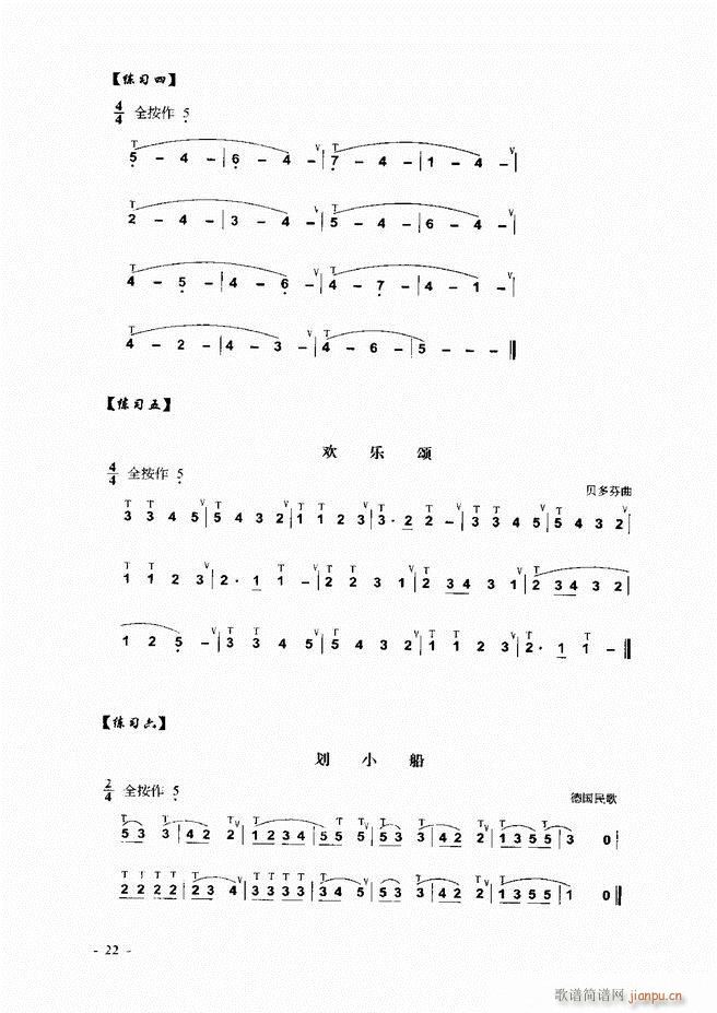 葫芦丝、巴乌实用教程 目录前言1-60