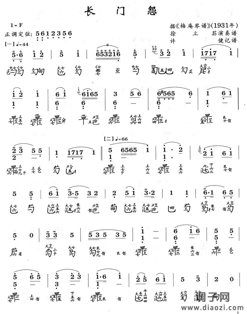 长门怨(古琴曲谱)