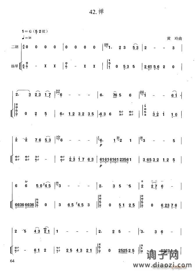 禅（扬琴伴奏谱）