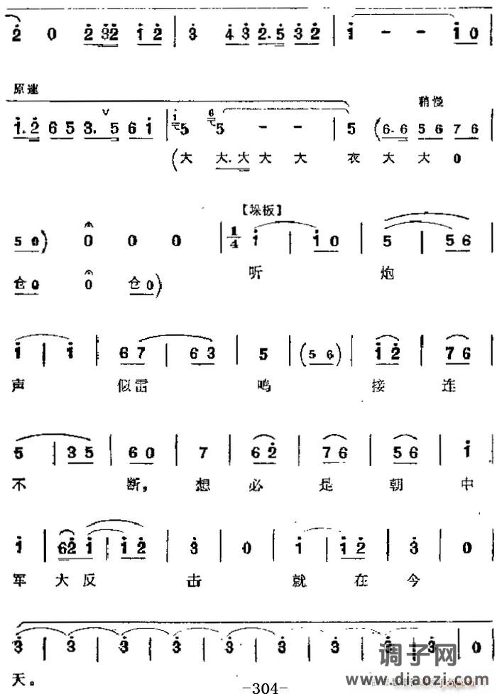 革命现代京剧《奇袭白虎团》 唱段 寻亲人哪顾得千难万险（第八场 崔大嫂唱段）