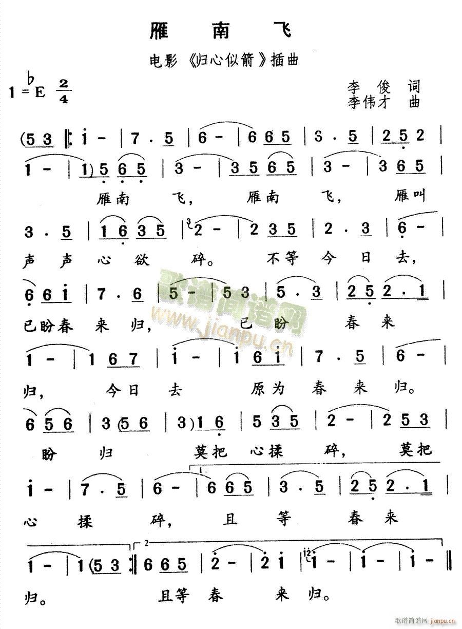 F雁南飞（F调伴奏）